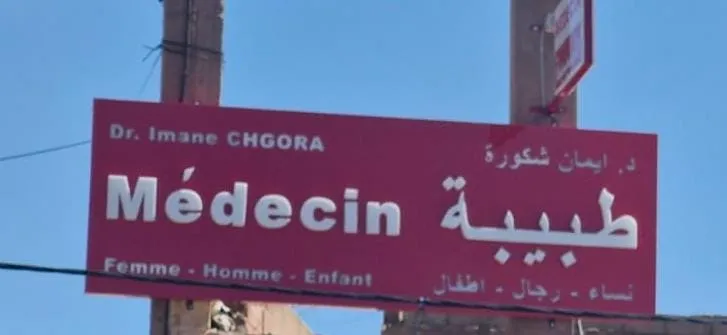 صورة 2 من Dr Imane CHGORA
