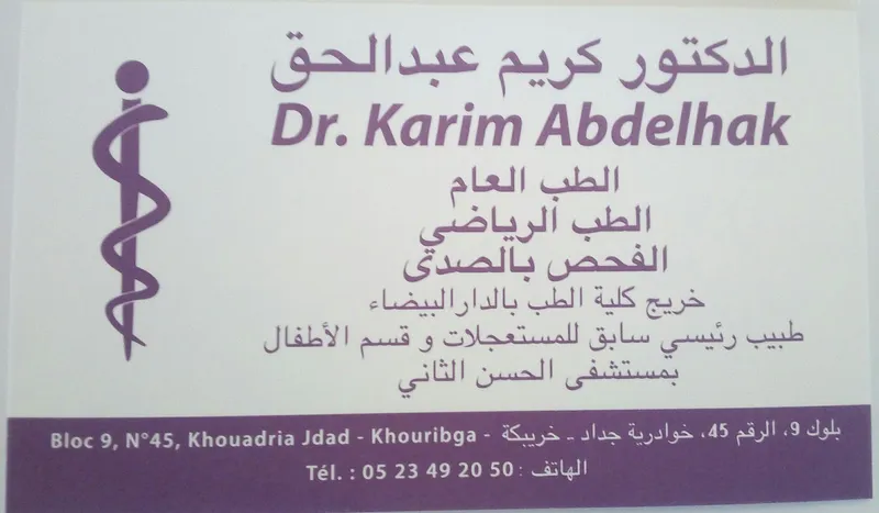 Dr Lahlou Mohamed photo 1