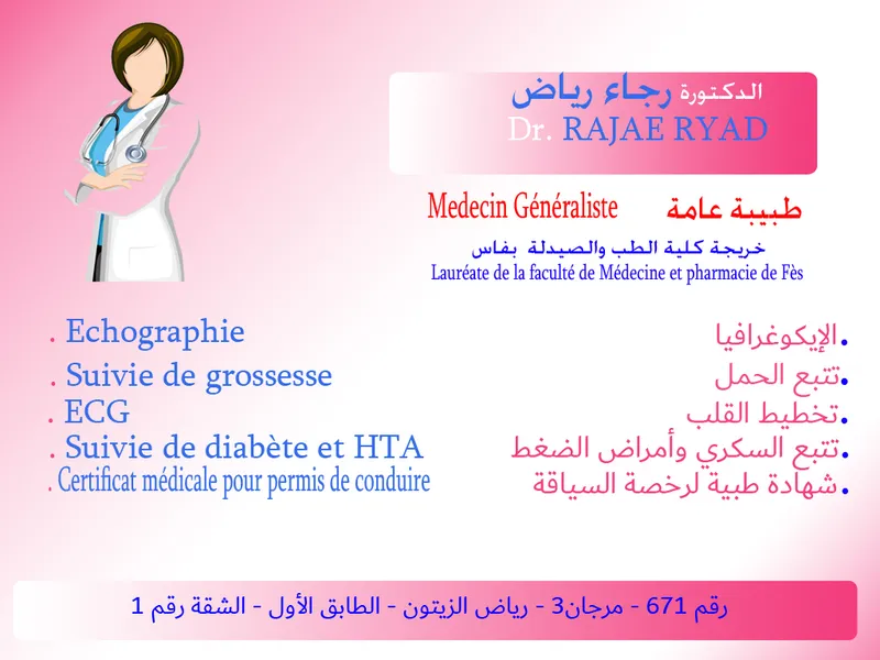 صورة 3 من Cabinet médical Dr. Laila Benabbou