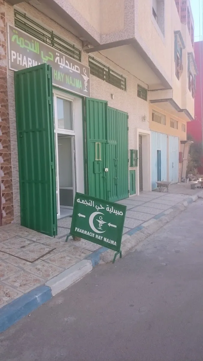 Photo 1 de Pharmacie Hay Najma