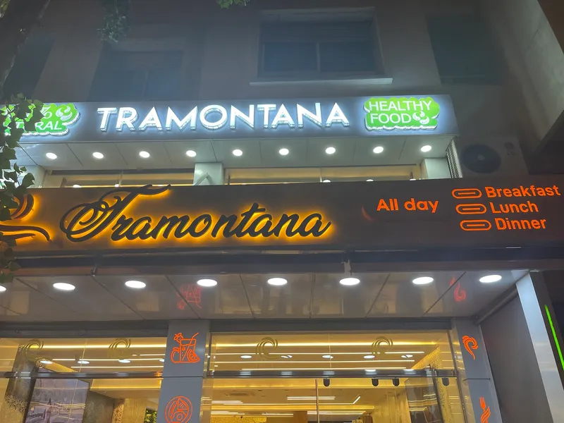 صورة 4 من Café restaurant Tramontana - Sat Village -Tanger