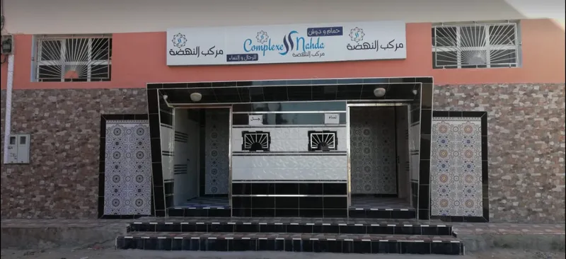 Hammam Nahda photo 1
