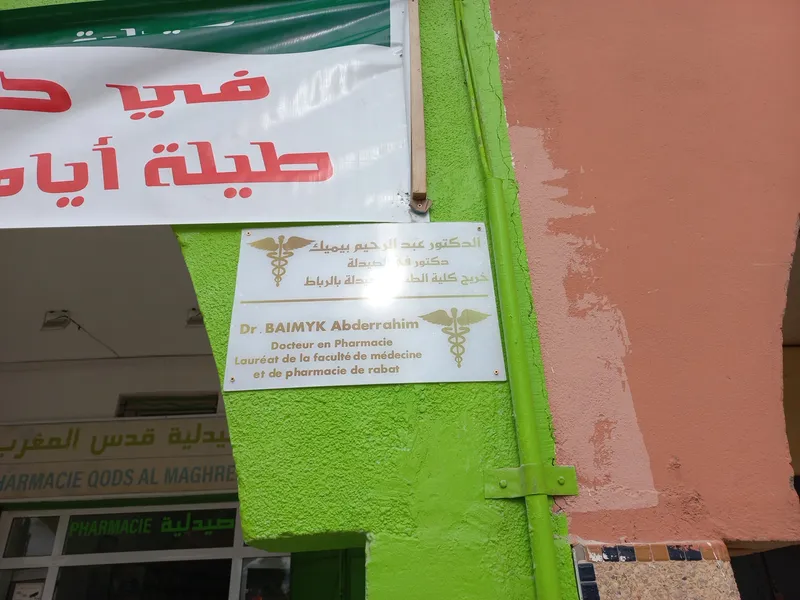 Photo 2 de Pharmacie Qods Al Maghreb