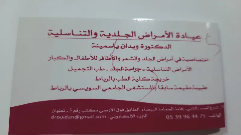 Photo 2 de Doctor Ouidan Yasmina - Dermatologist