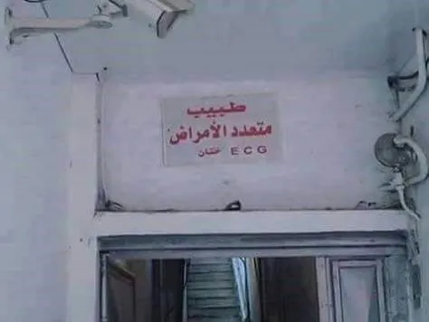 صورة 4 من Pharmacie Al Mahata