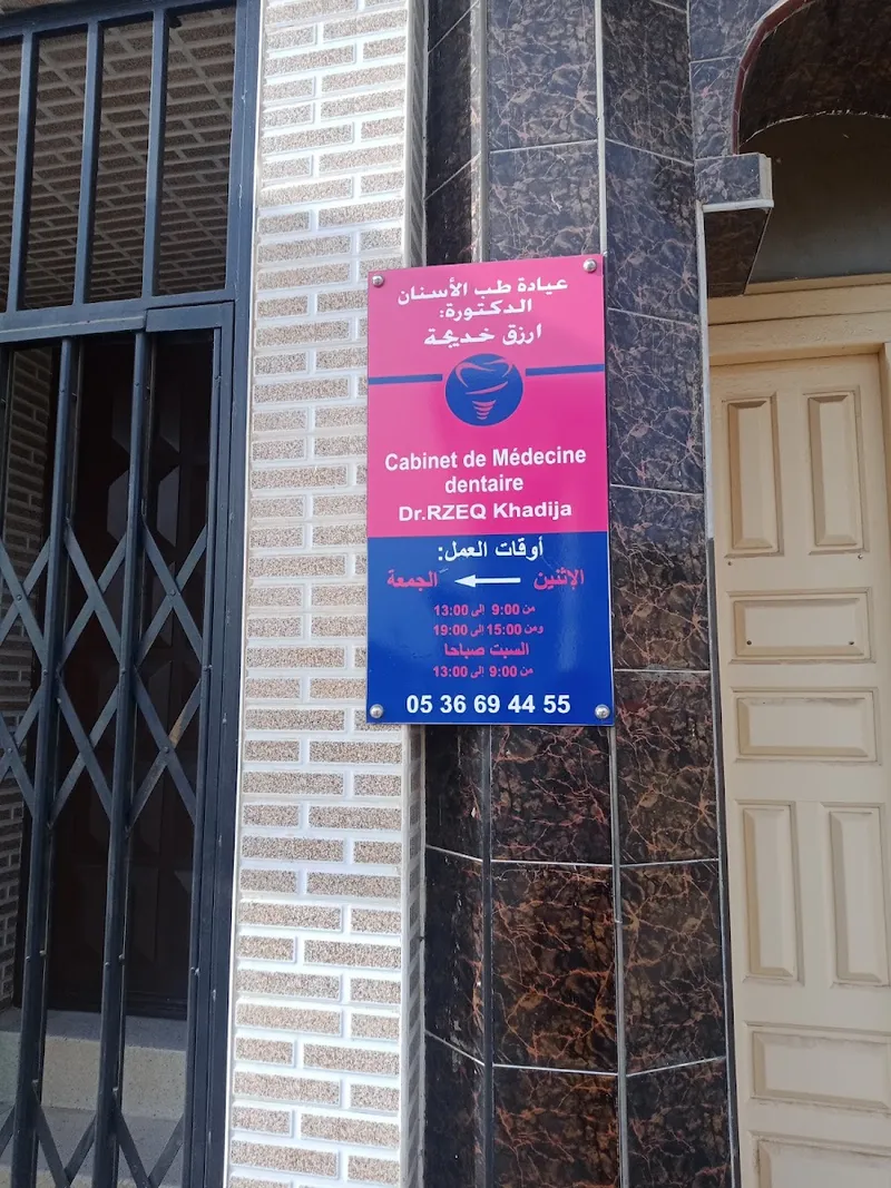 Photo 4 de Dr. Ismaili abdelkarim chirurgien dentiste