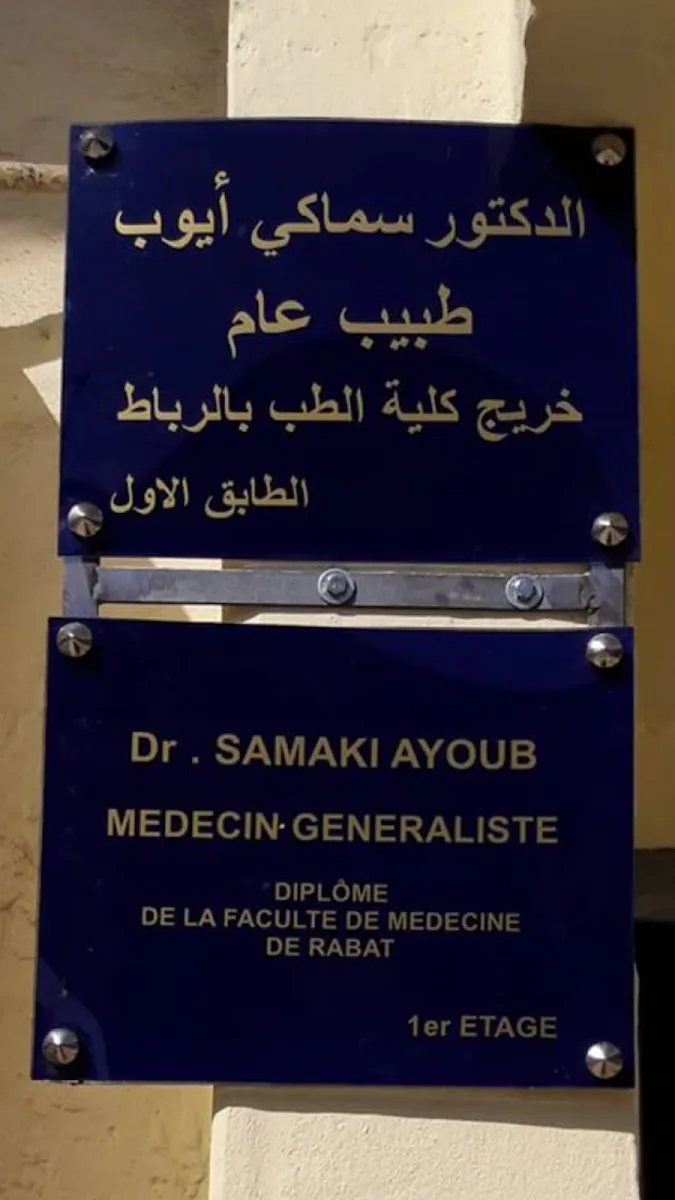 Photo 4 de Cabinet d'Ophtalmologie Dr.Youness Essaboya