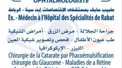Photo 2 de Cabinet d'Ophtalmologie Dr.Youness Essaboya