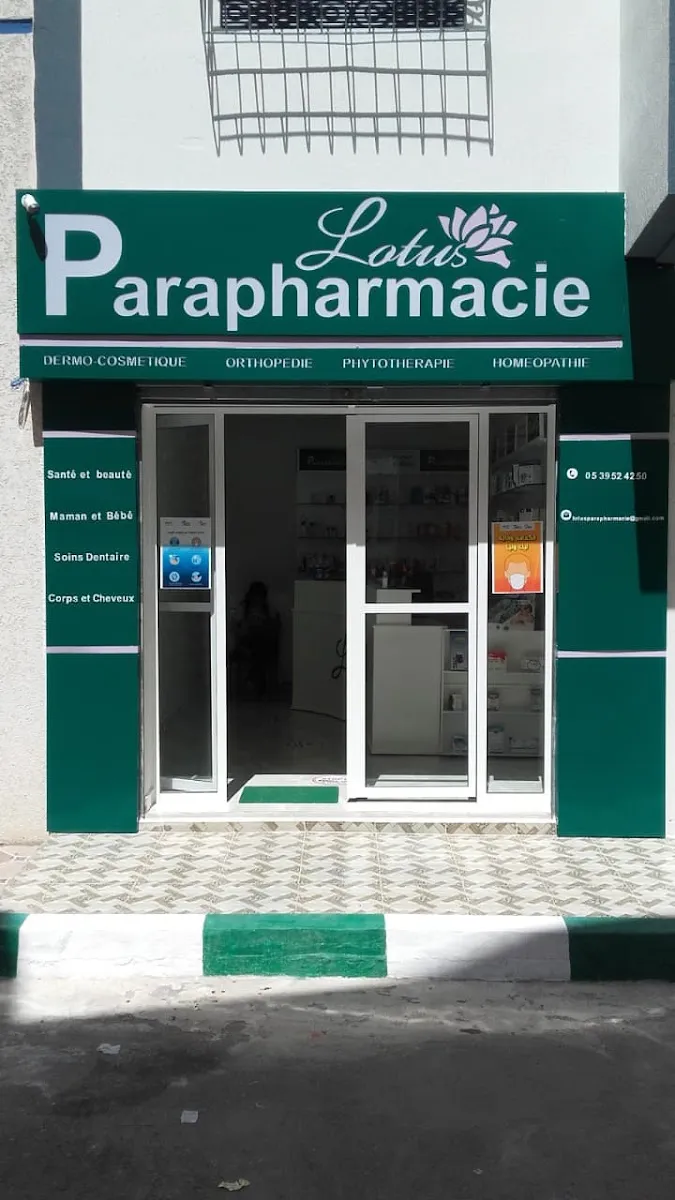 صورة 3 من Pharmacie & Parapharmacie des FAR