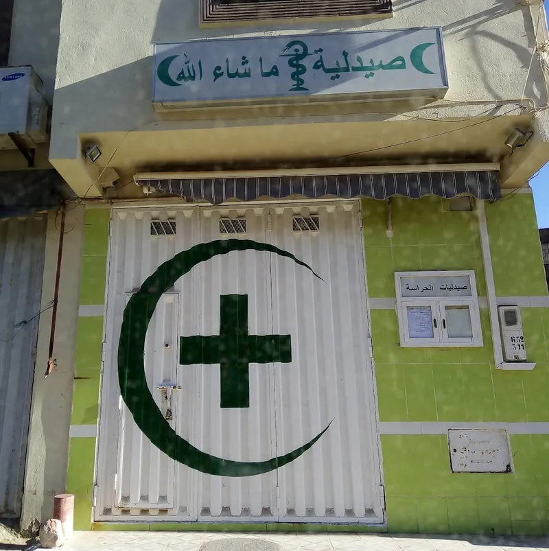 Photo 4 de صيدلية المزمور