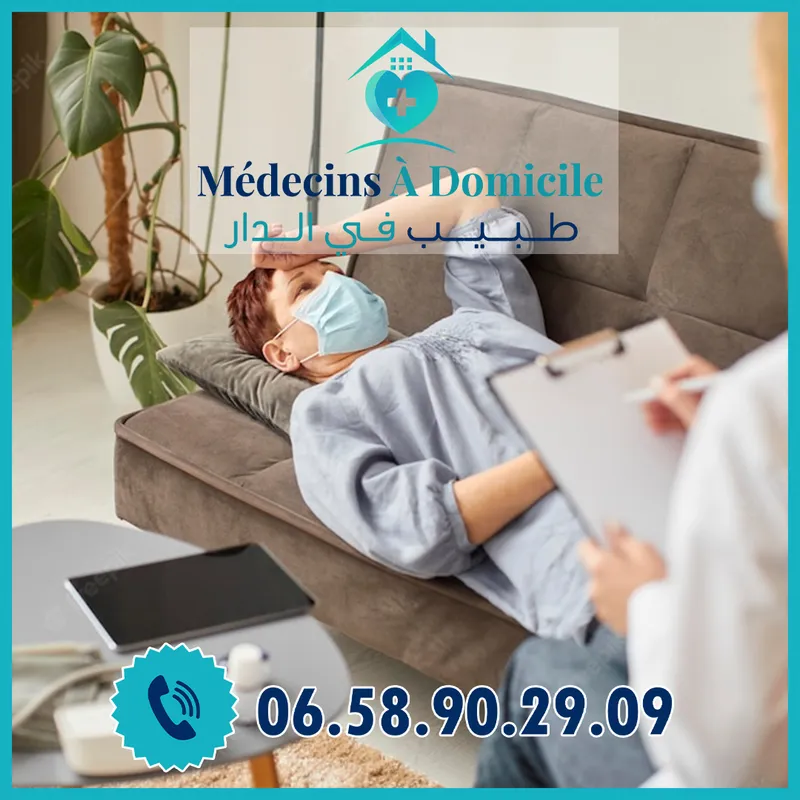 صورة 3 من medecin a domicile tanger