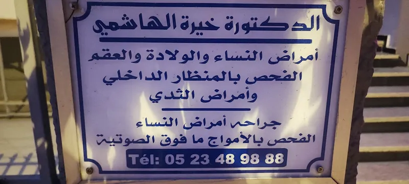 صورة 1 من Clinique Al Amal