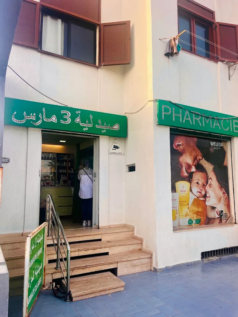 صورة 1 من Pharmacie 3 Mars
