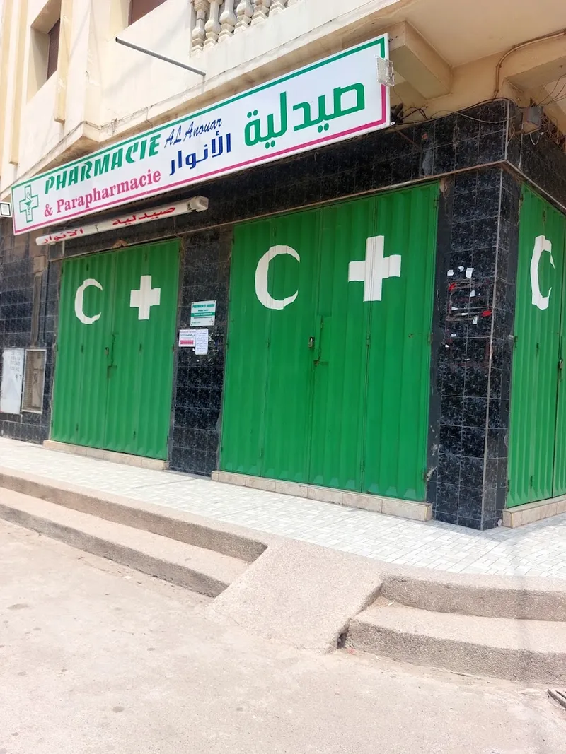 Pharmacie Al Baraka photo 3