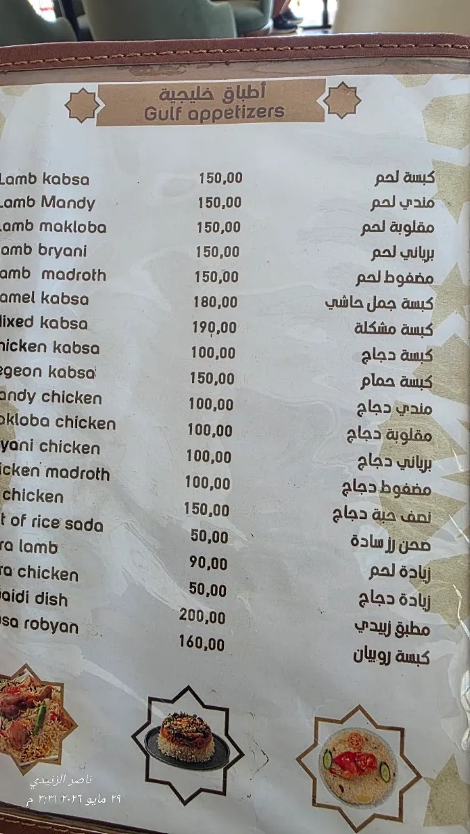Bayt Al Mandi Gulf Restaurant photo 2