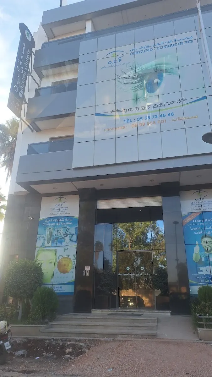 صورة 4 من مصحة طب العيون فاس "OCF" Ophtalmo Clinique de Fès