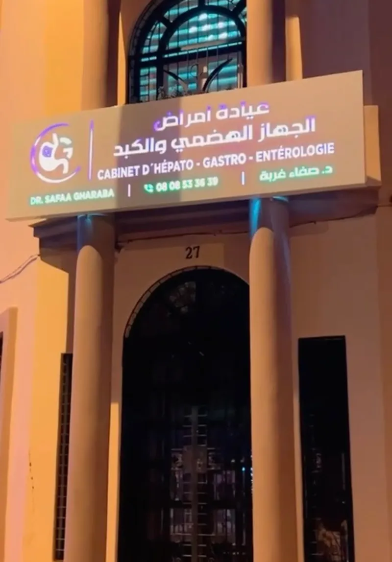 صورة 1 من Cabinet d’Hépato-Gastro-Entérologie Dr. Safaa Gharaba