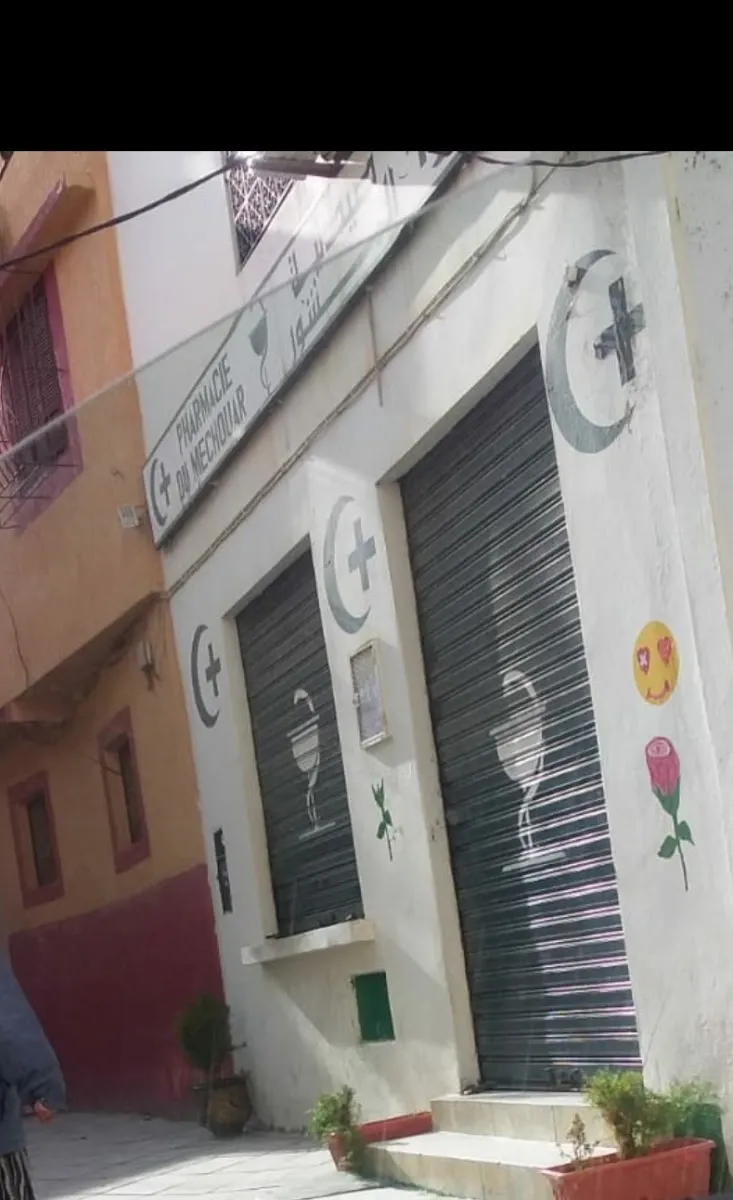Photo 2 de Pharmacie Mechouar صيدلية المشور
