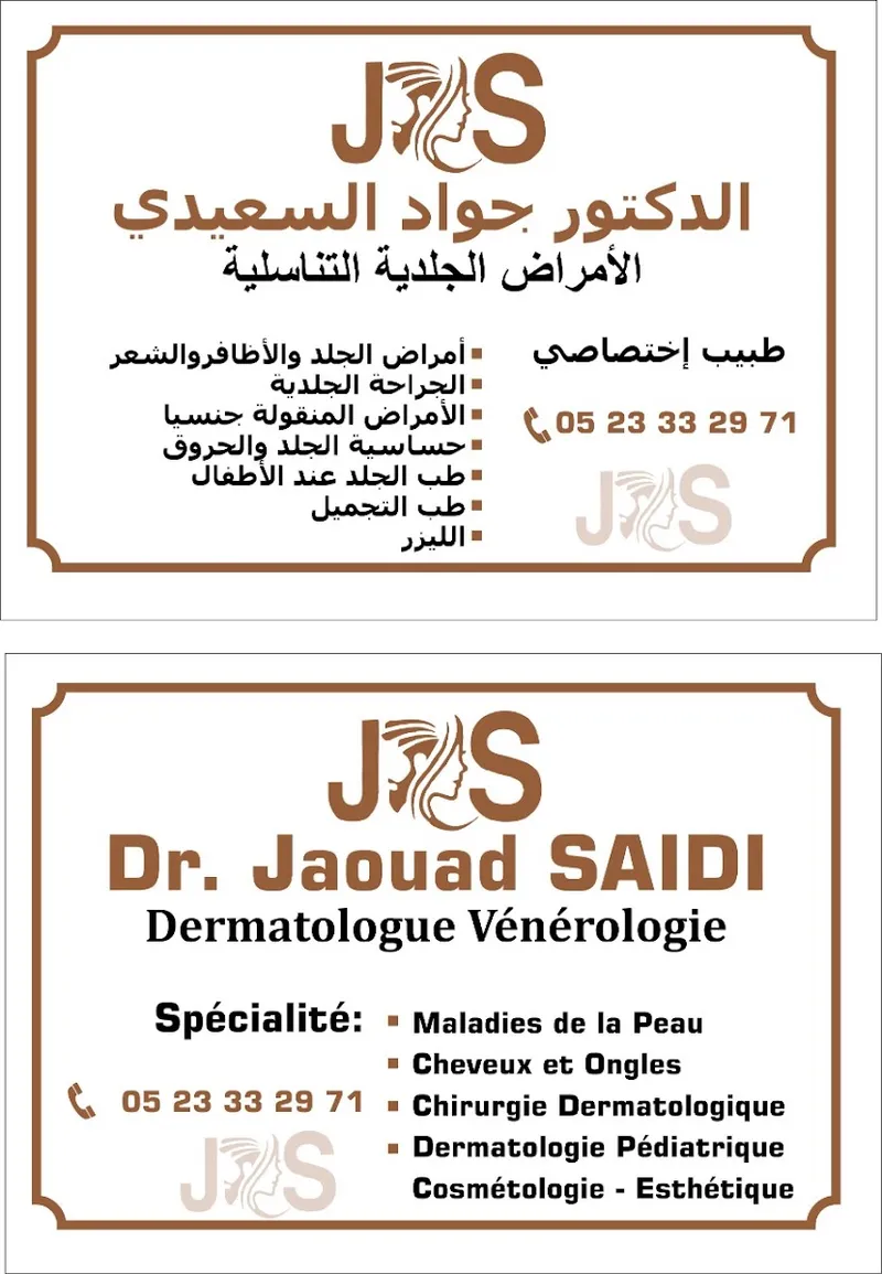 Photo 2 de Cabinet de Dermatologie-Vénérologie Dr. Jaouad Saidi