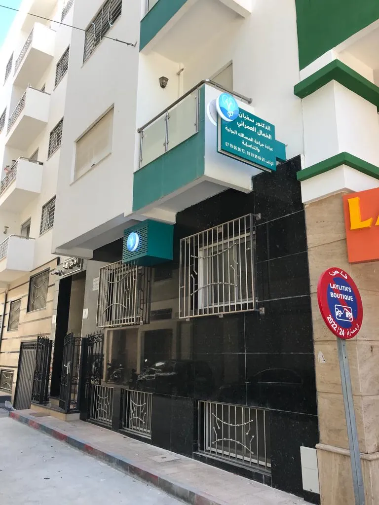 Photo 1 de Dr soufiane El khammal El amrani _ الدكتور سفيان الخمال العمراني