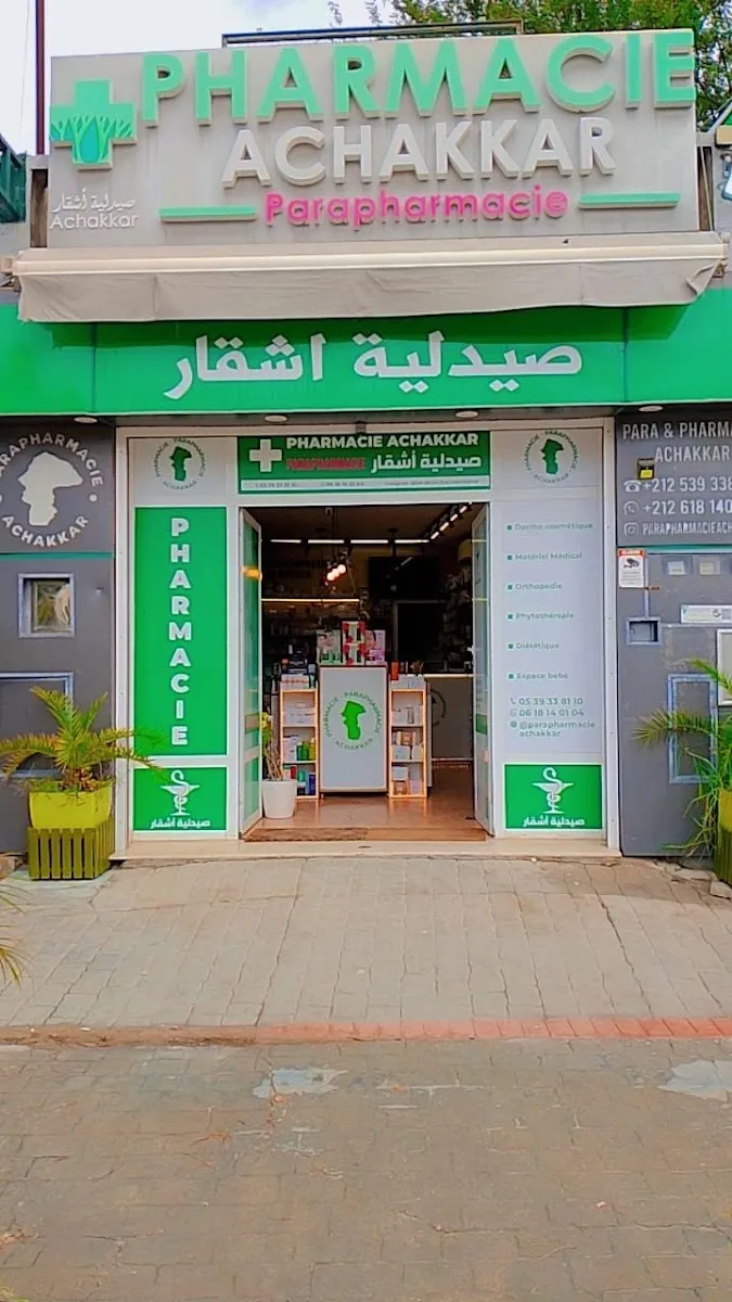 Photo 2 de صيدلية أشقار