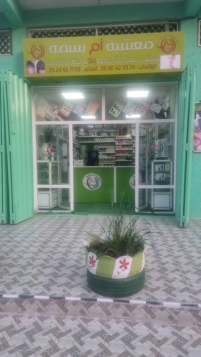 Photo 4 de صيدلية العمراني
