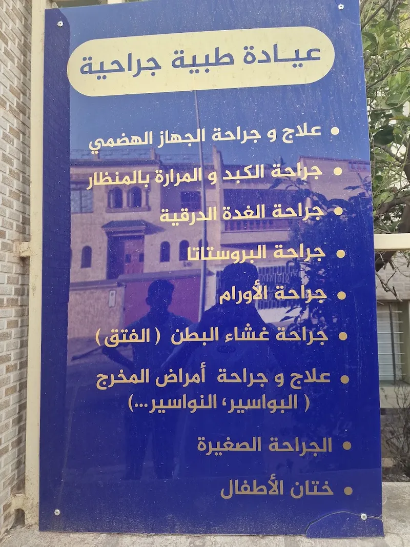 Docteur Maatouk Abderahim photo 1