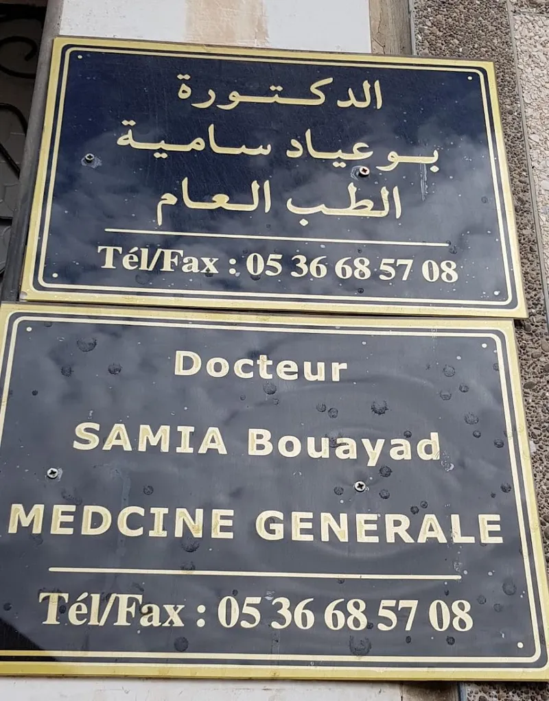 Photo 2 de Cabinet Médical Dr. El Mostafa Meziane