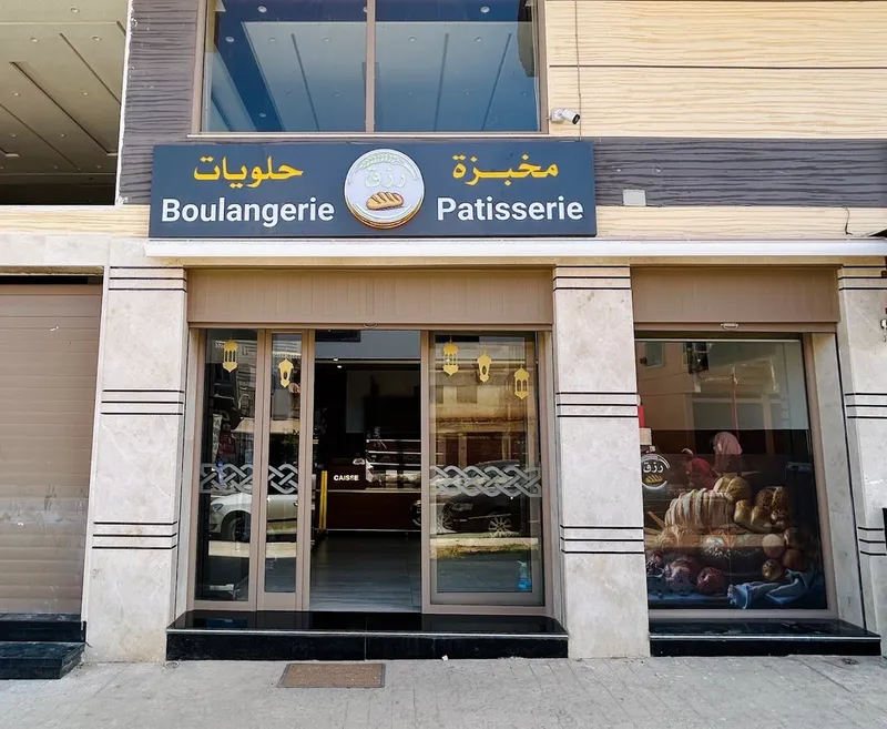 صورة 1 من Boulangerie & Pâtisserie Rizk