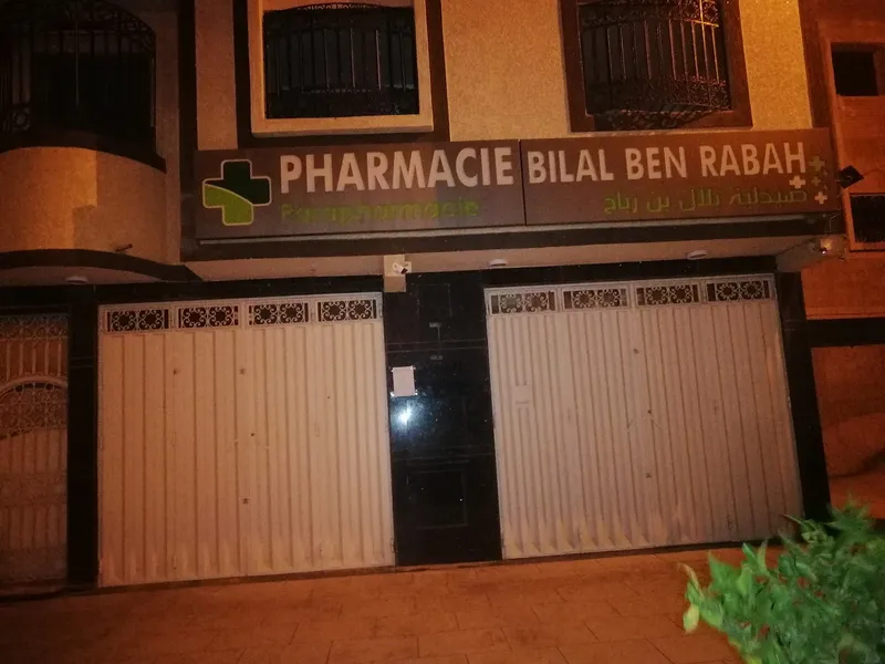 صورة 3 من Pharmacie Ilham
