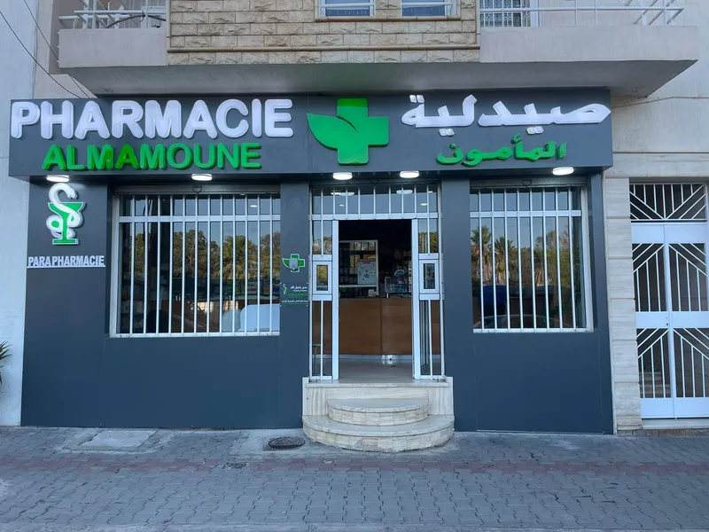Photo 3 de صيدلية الڭيش
