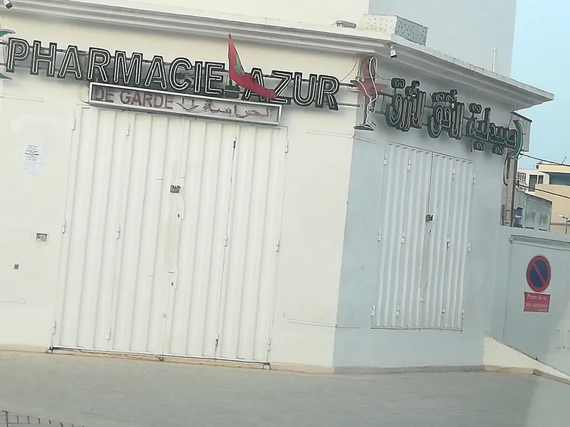 Photo 1 de صيدلية الڭيش