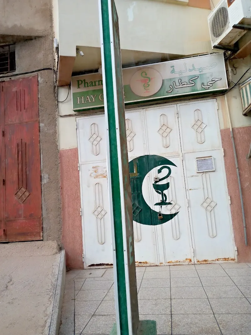 Photo 3 de Pharmacie Amamou