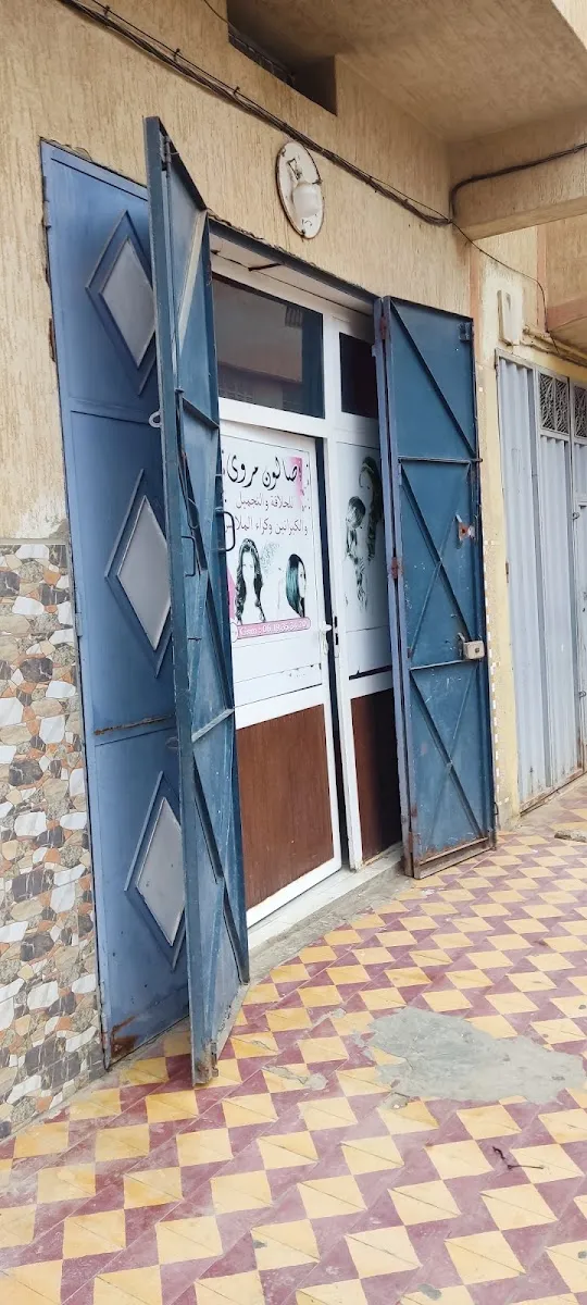 صورة 1 من Marwa مروى
