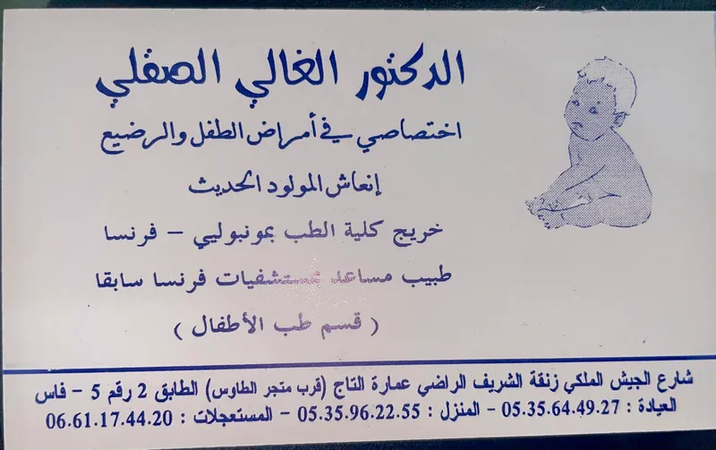 Dr.SQUALLI HOUSSAINI RHALI Pediatre Fes photo 2
