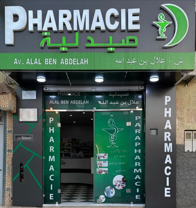 Pharmacie Al Houda photo 3