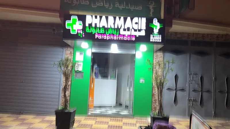 صورة 4 من Pharmacie & Parapharmacie Chtouki