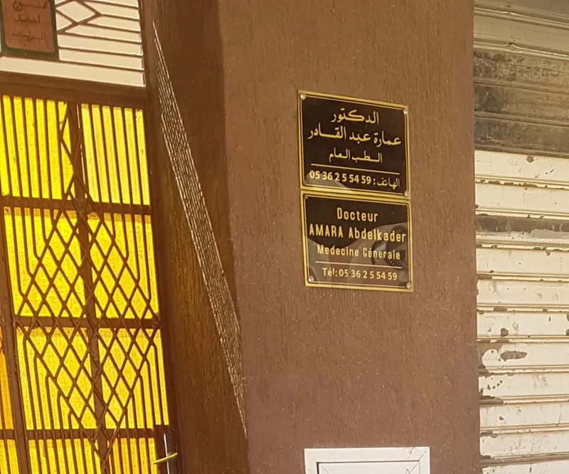 صورة 3 من Cabinet de Médecine Générale Dr. Mariam Harrak Omnipraticienne.