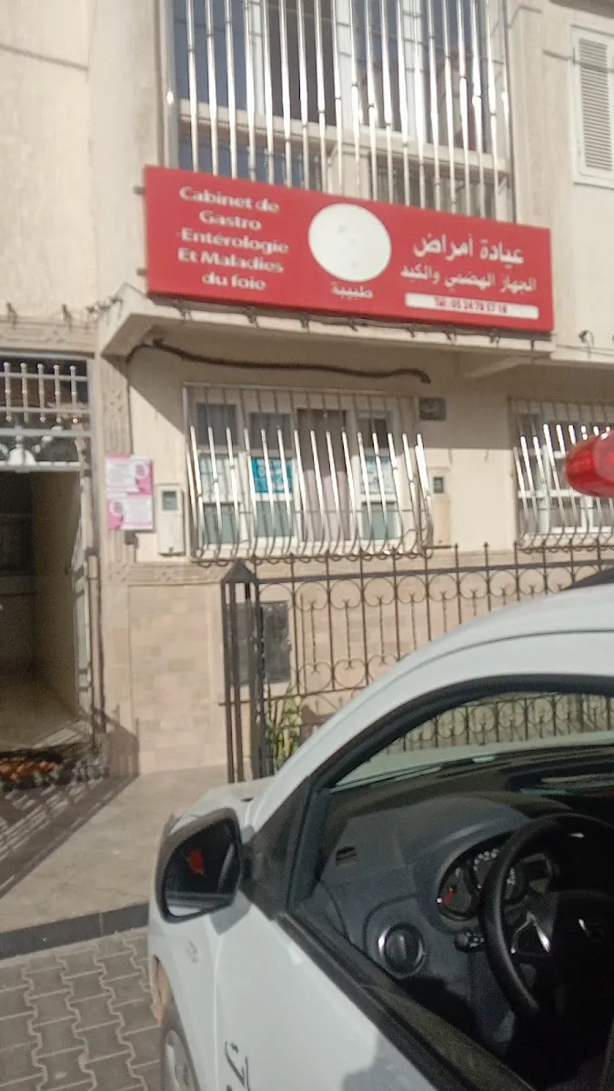 Photo 2 de Cabinet de Gastro-entérologie Dr Ait Abdelkader Fatiha