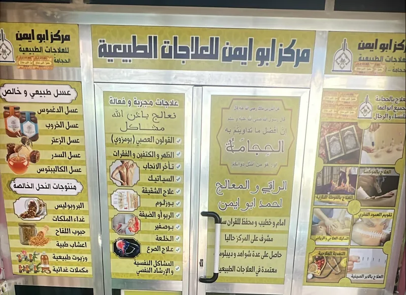مركز الحكمة للعلاج بالحجامة photo 4