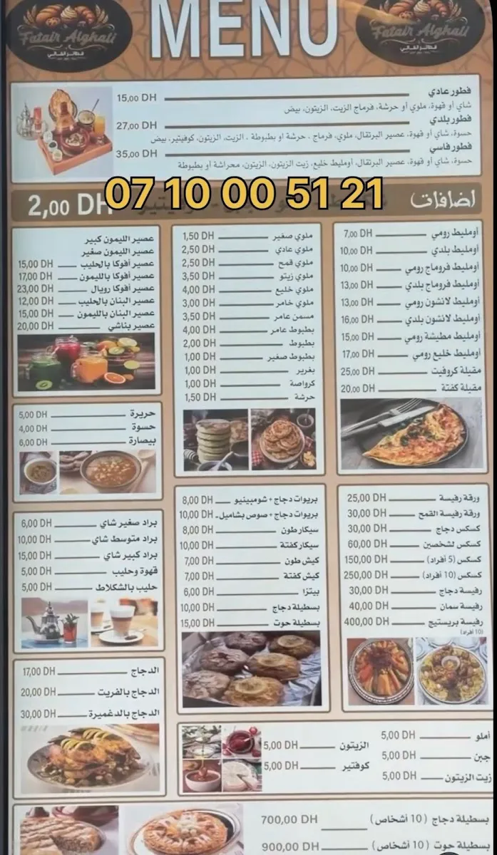 صورة 2 من فطائر الغالي