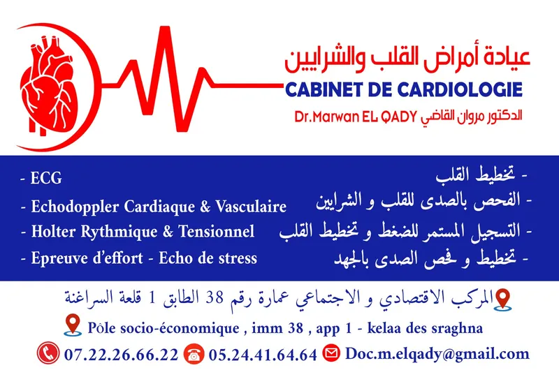 صورة 1 من Cabinet de Cardiologie et d'Explorations Cardio-Vasculaires Dr MARWAN ELQADY عيادة أمراض القلب والشرايين