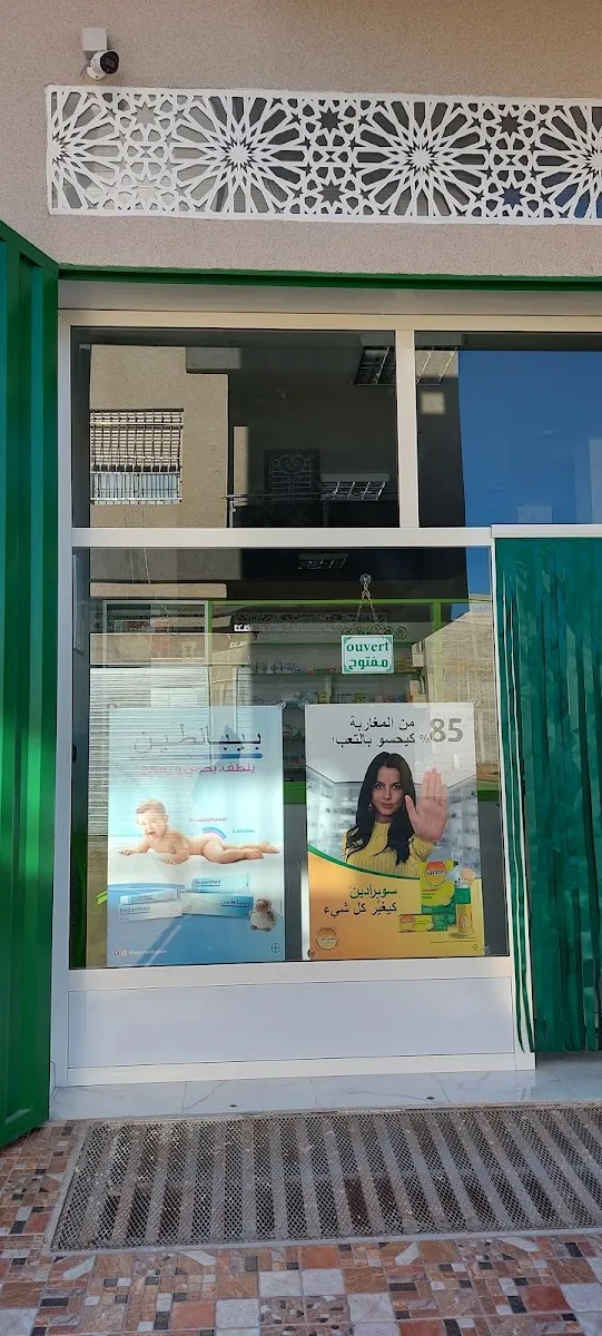 Pharmacie alliance Riad Béni Mellal et parapharmacie photo 1