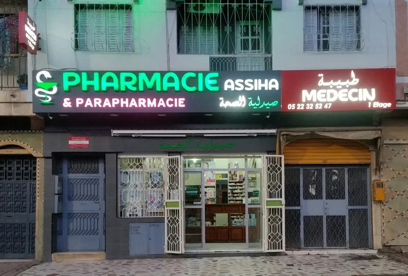 Photo 4 de Pharmacie ASSILA