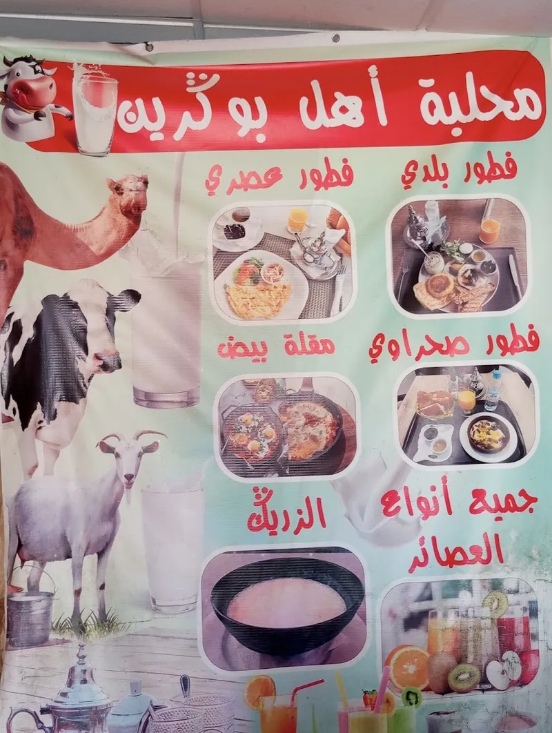 Photo 2 de محلبة اهل بوگرين