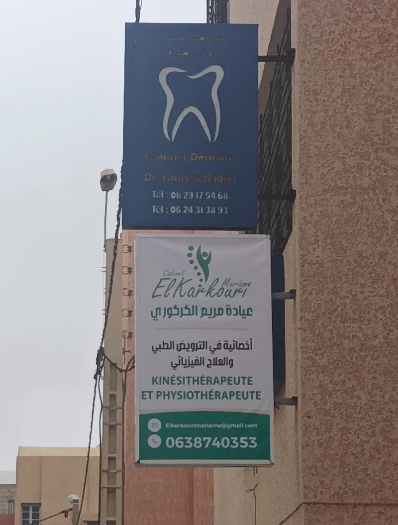 صورة 1 من Cabinet El karkouri de kinésithérapie et physiothérapie عيادة الترويض الطبي و العلاج الفيزيائي