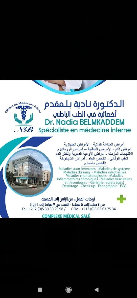 Photo 2 de Cabinet de Médecine Interne, Dr Nadia Belmkaddem