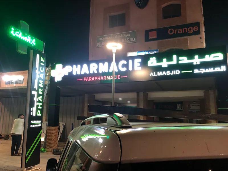 Photo 1 de صيدلية المسجد