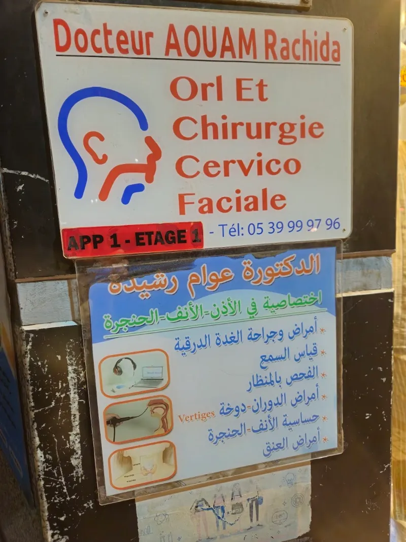 صورة 3 من Doctor Daouda Abdelmoughni - Otolaryngologist