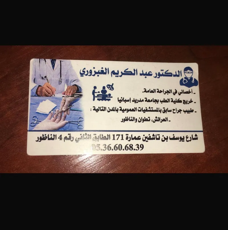 Photo 3 de Dr.El Ghabzouri Abdelkarim